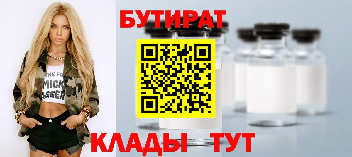 Бутират GHB Чебаркуль