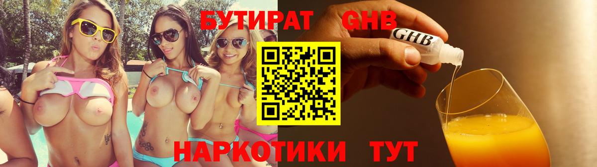 Чебаркуль  Бутират BDO  Вход с VPN 