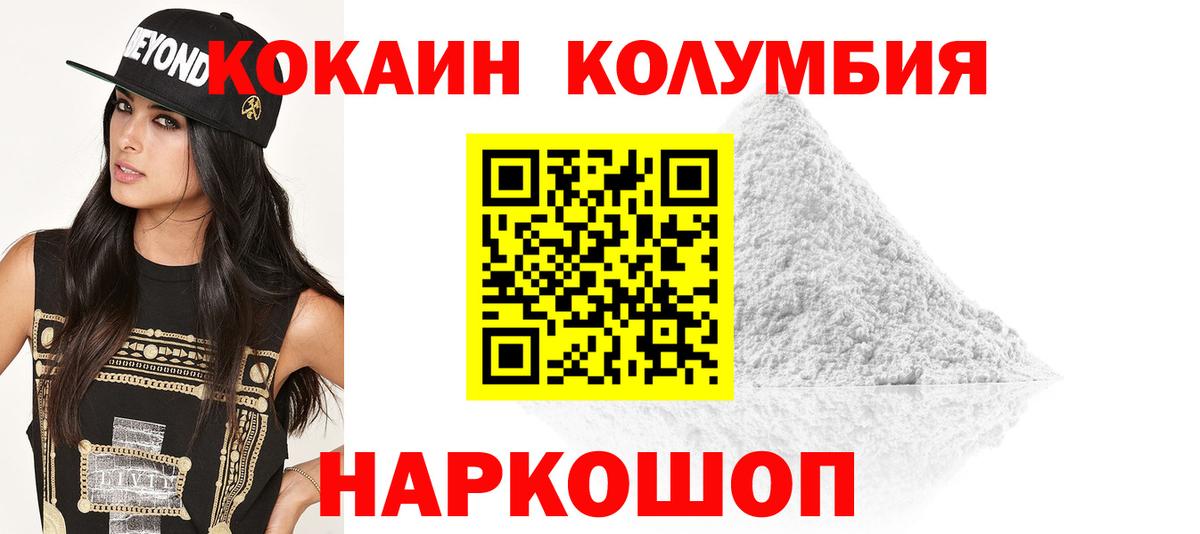 COCAIN Эквадор  Вход с VPN  КОКАИН Columbia  Чебаркуль 