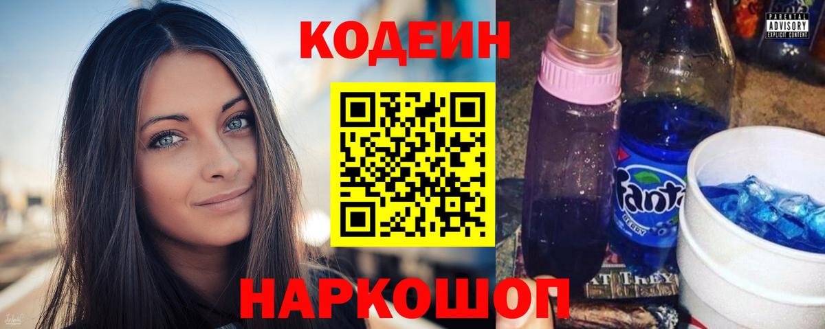 Codein напиток Lean (лин)  Вход с VPN  Чебаркуль  Кодеин напиток Lean (лин) 