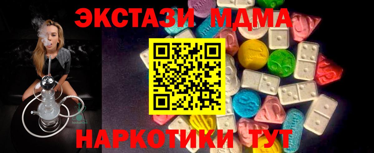 Экстази MDMA Чебаркуль