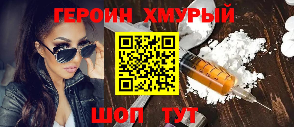 Чебаркуль  ГЕРОИН VHQ  Вход с VPN 