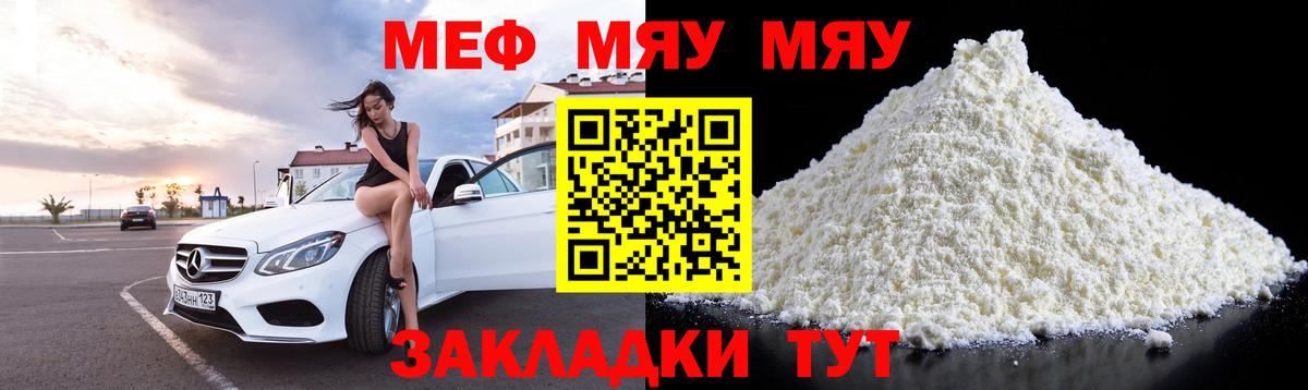 Меф Чебаркуль