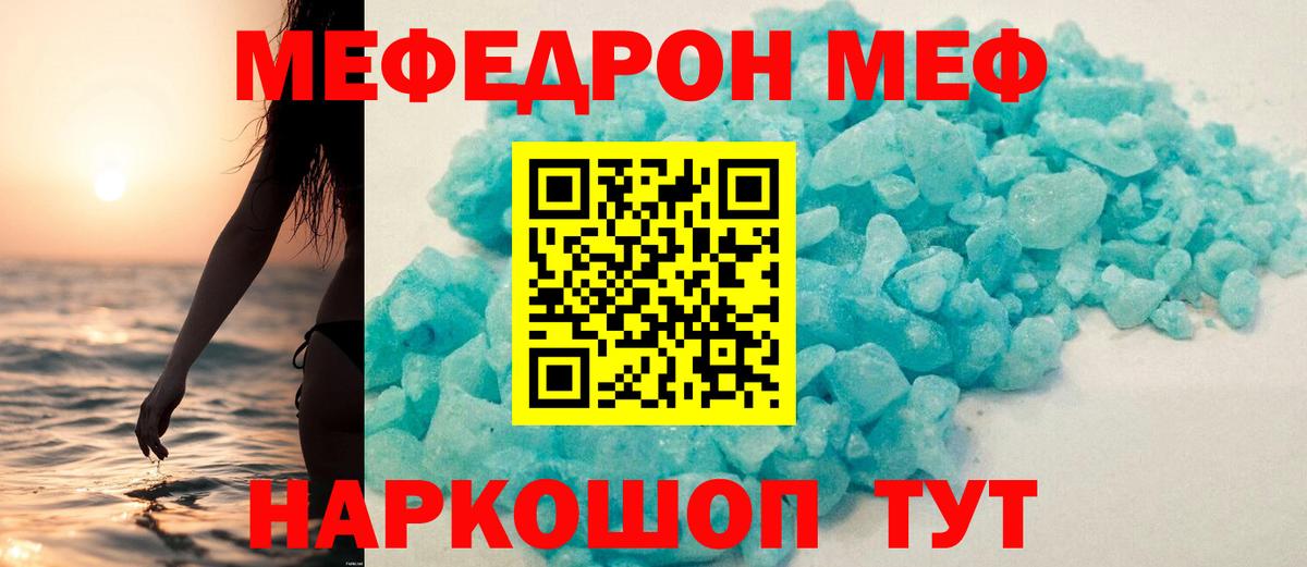 Меф VHQ  Вход с VPN  МЕФ  МЯУ-МЯУ 4 MMC  Чебаркуль 