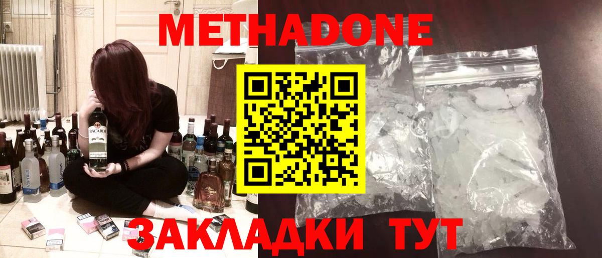 Чебаркуль  МЕТАДОН белоснежный  Вход с VPN 